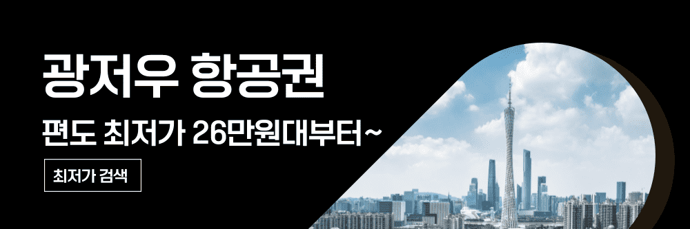 카약 X 와이페이모어] 황금연휴 초특가 해외항공권 세일 오픈 - Kayak