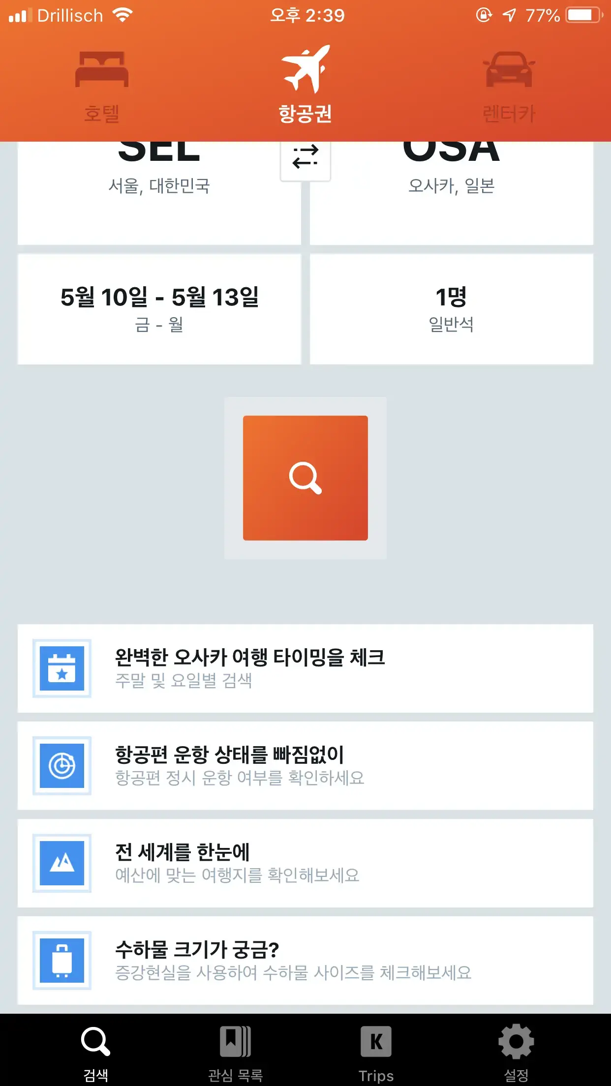 카약 앱 항공권 검색
