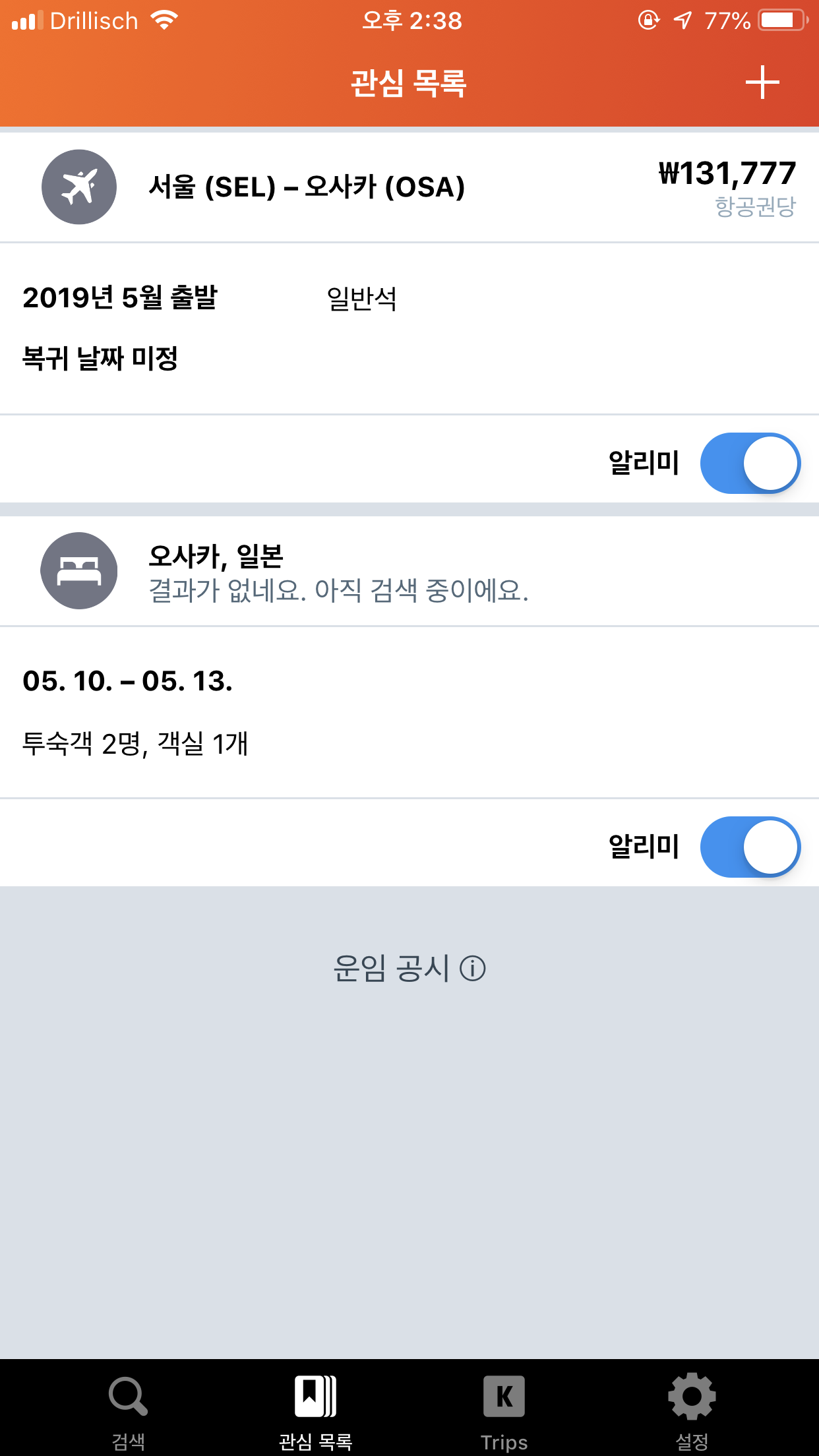 카약 모바일 앱 알리미 목록