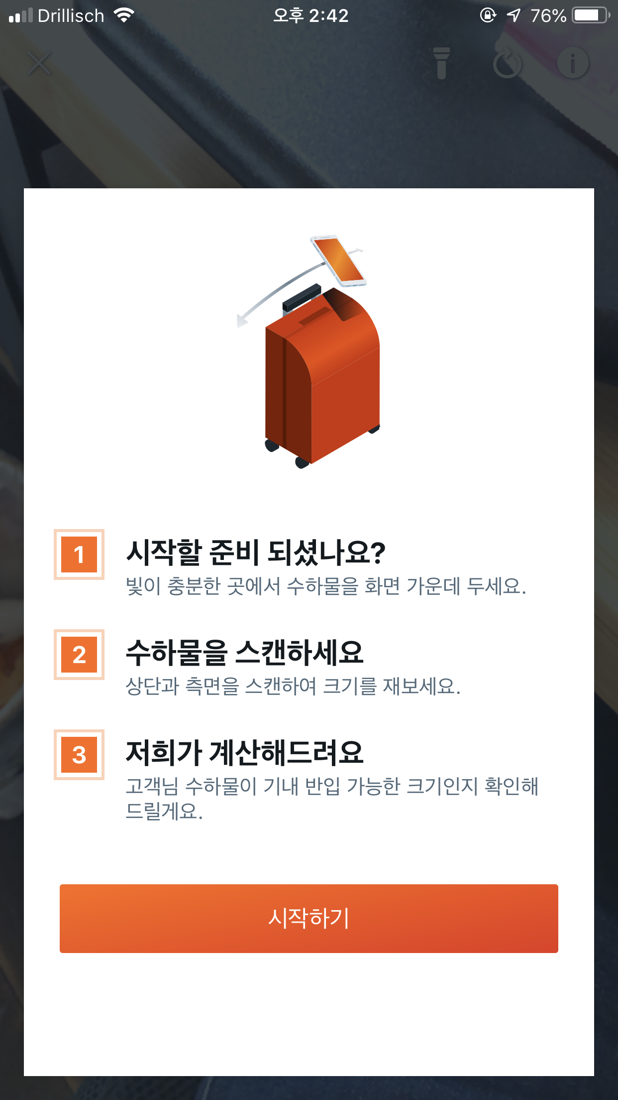 카약 수하물 크기 측정 기능