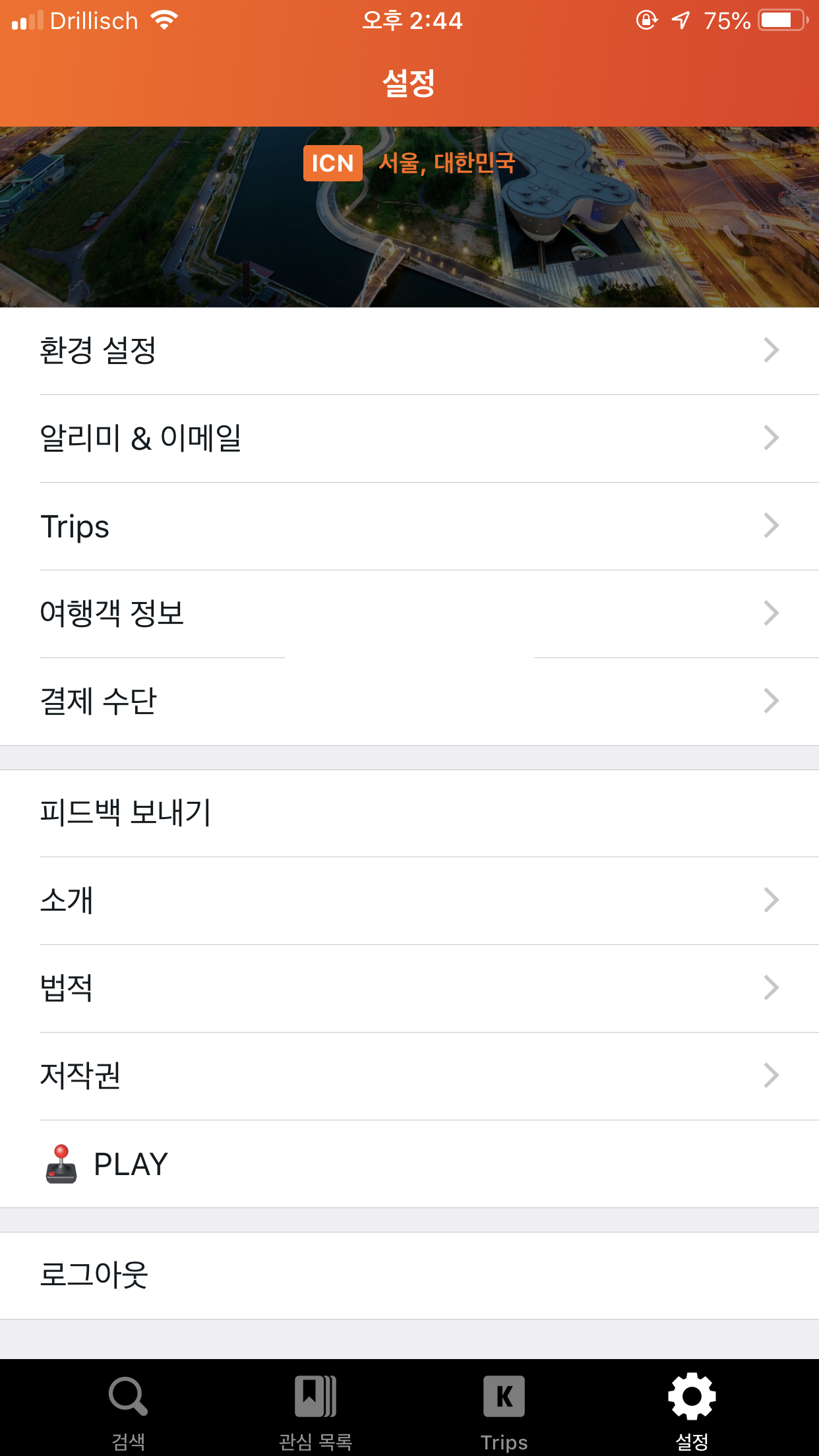 카약 앱 환경 설정