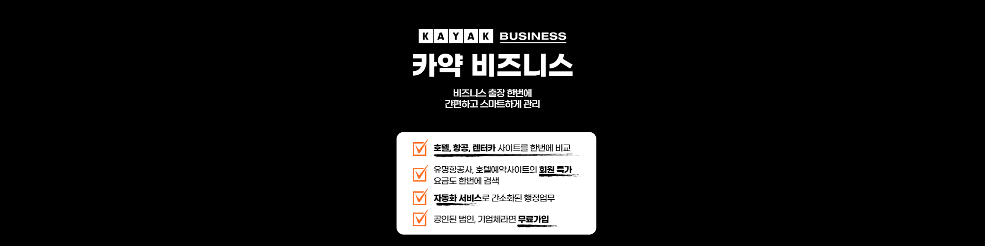 카약 비즈니스