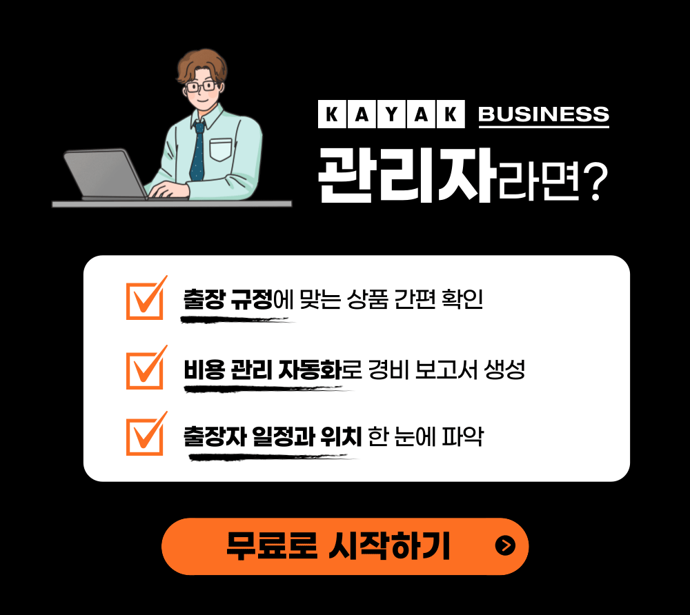 카약비즈니스