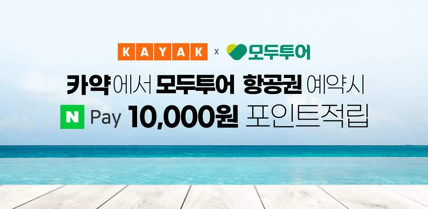항공권 할인 혜택 이미지