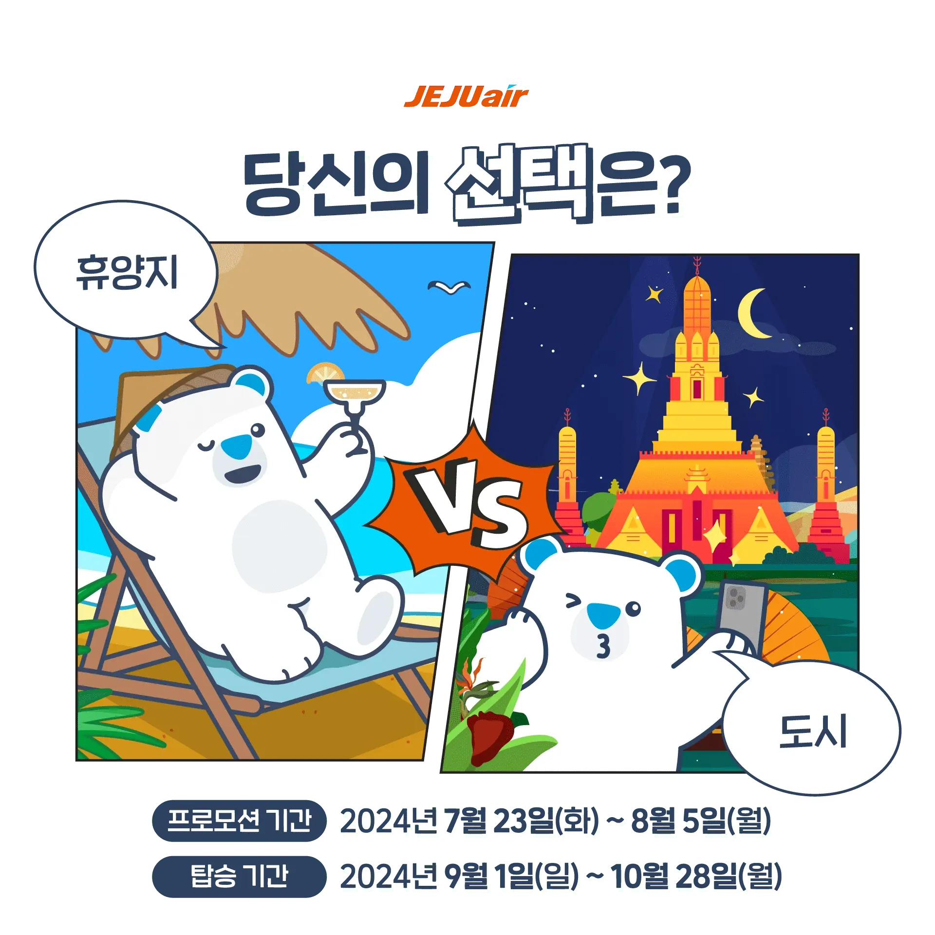 240710-jejuhang-gong-hyuyangjivsdosi-1p-wonbon-1