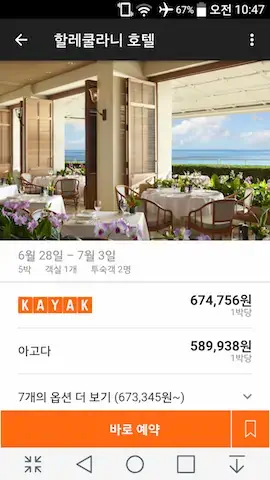 카약_할레쿨라니_호텔