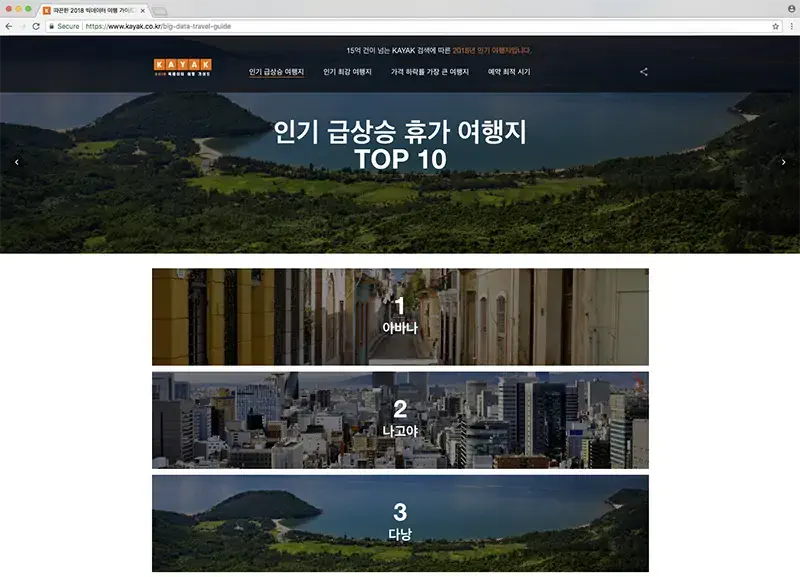 최저가 항공권 검색 꿀팁 - 카약 2018 빅데이터 여행 가이드