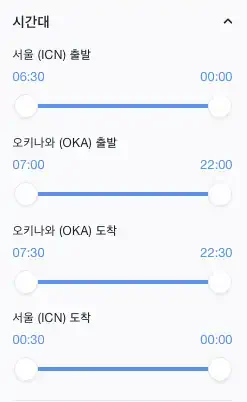 최저가 항공권 검색 꿀팁 - 심야 항공편